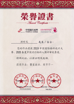 Chuangyi's Fabric Awards