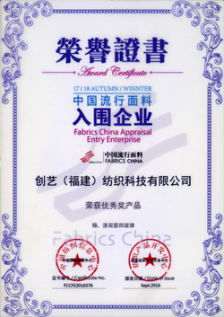 Chuangyi's Fabric Awards