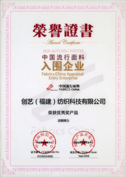 Chuangyi's Fabric Awards
